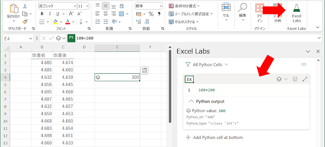 Excel LabsでのPython editor