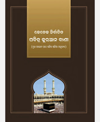 Pabitra Quran Bani Odia Book Pdf Download