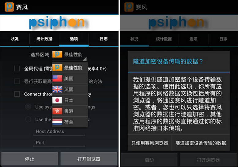 免費 VPN APP 推薦：Psiphon APK Download ( 賽風 APK )