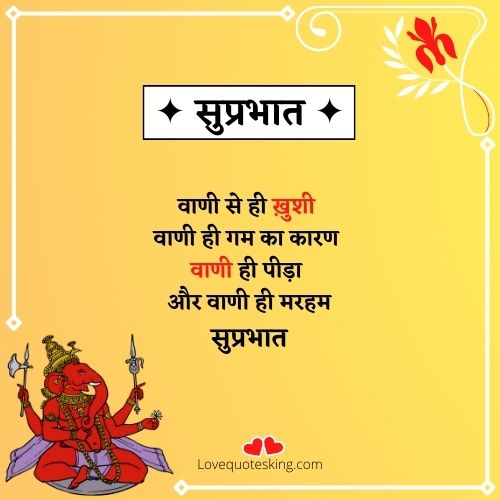 good morning wishes in hindi