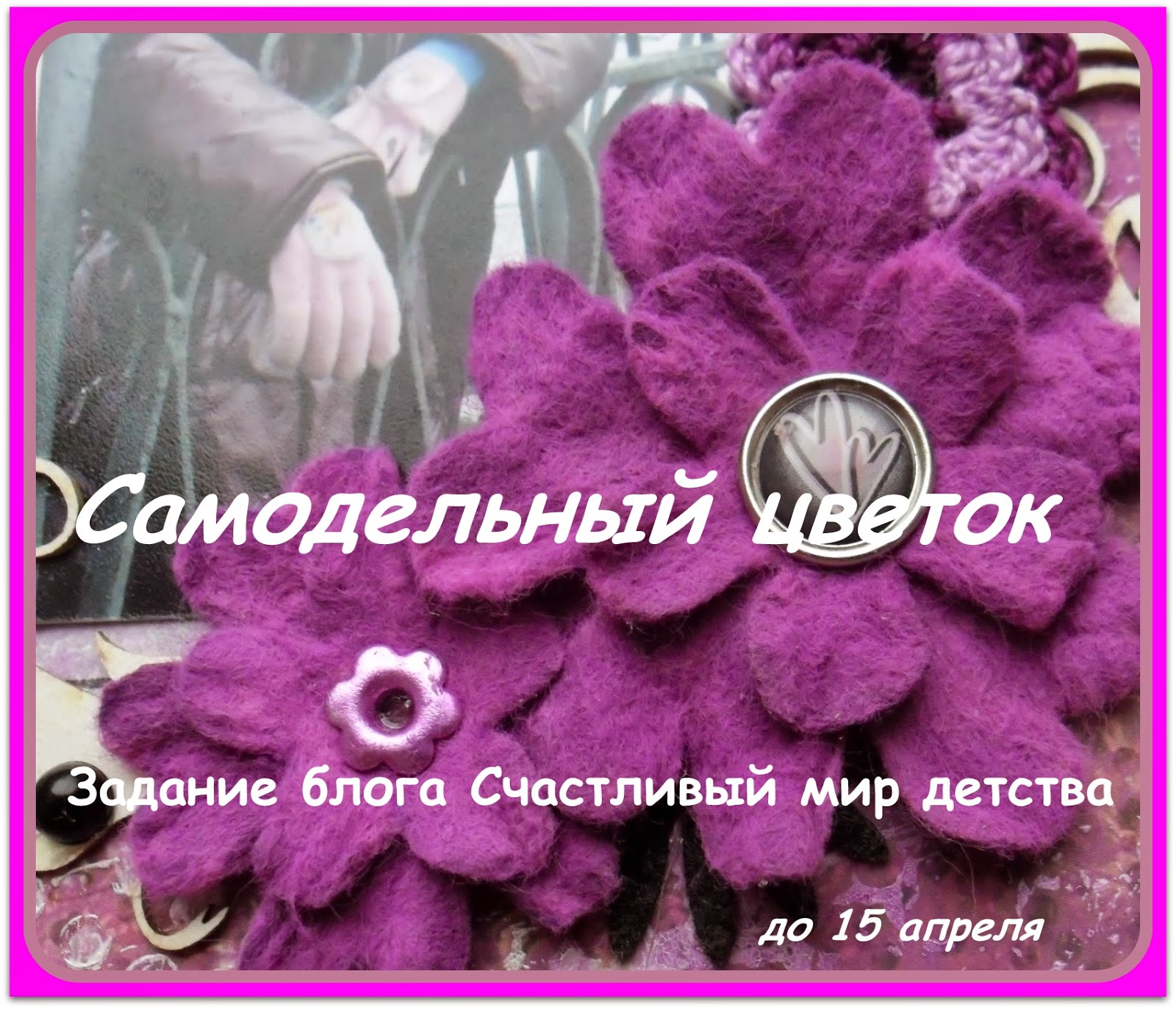 http://happydeti.blogspot.ru/2014/03/zadanie-52-rabota-s-samodelnim-cvetkom.html