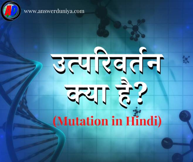 Mutation in Hindi