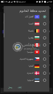 سيرفرات برنامج سايفون برو القديم