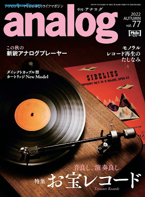 アナログ (analog) Vol.77 