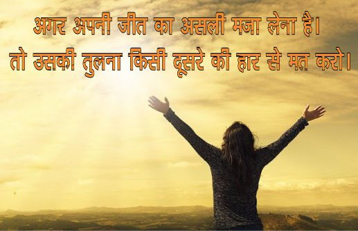 inspiring quotes in hindi on life