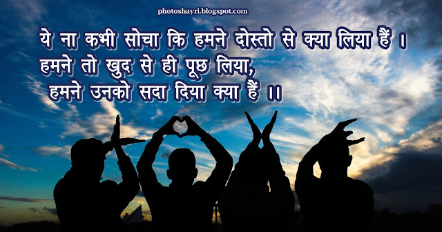 dosti shayari