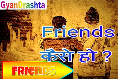 Friends kaise ho