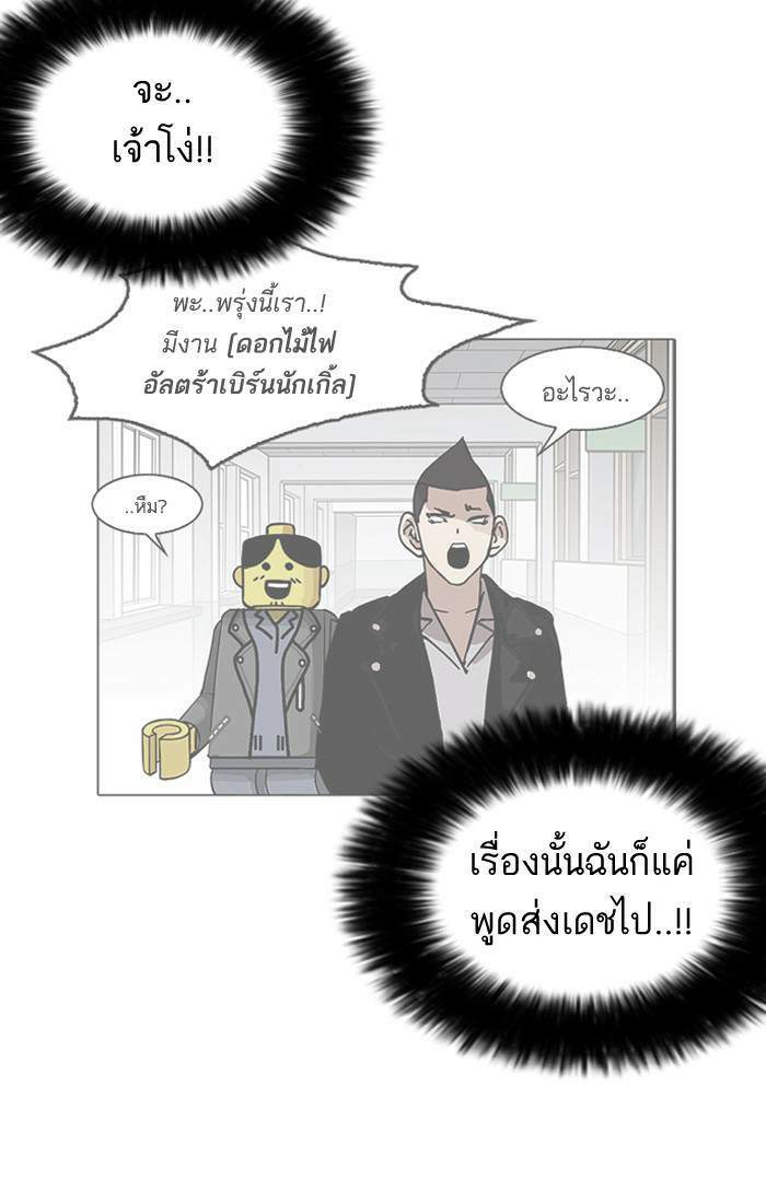 Lookism ตอนที่ 179