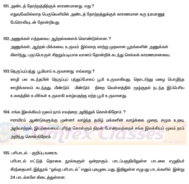 செய்யுள் குறு வினாக்கள் 10th Standard