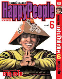 Happy People แฮปปี้พีเพิล PDF