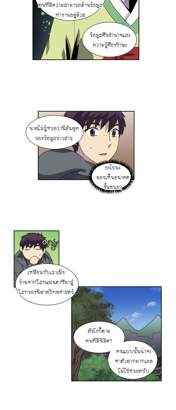 The Gamer เซียนเกม นอกจอ ตอนที่ 181