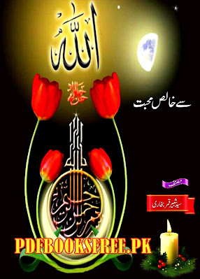 Allah Se Khalis Muhabbat Urdu font stories