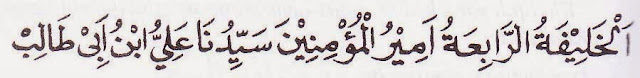 Al-khaliifatur-raabi`atu  amiirul-mu'miniina  sayyidunaa