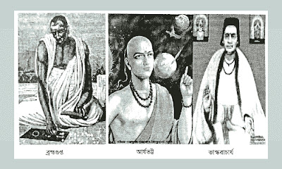 ব্রহ্মগুপ্ত, আর্যভট্ট, ভাস্করাচার্য