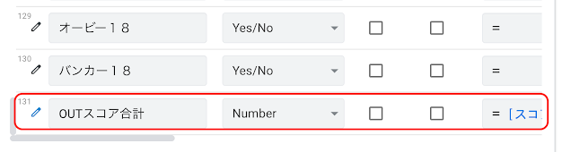 【AppSheetでゴルフスコア管理】テーブルに仮想列が追加された