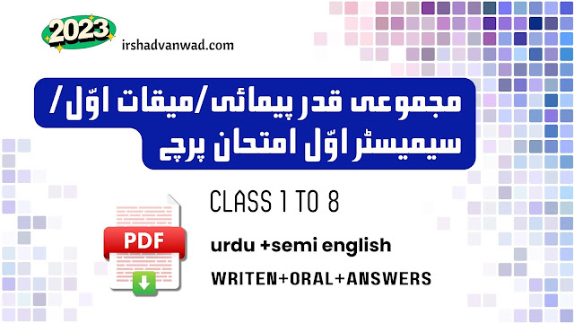 summative evaluation first ( 2023) for urdu medium