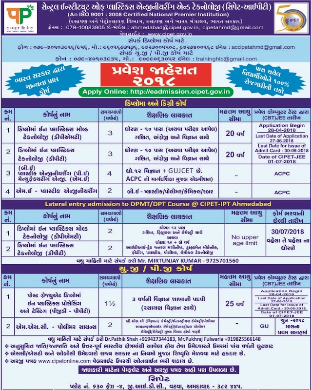 CIPET - Ahmedabad Admission Notification 2018-19