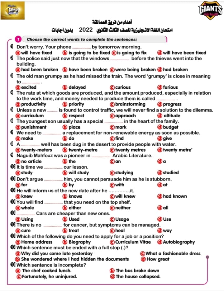 امتحان الإنجليزى (نسخة مجابة وغير مجابه) الصف الثالث الثانوى دور اول 2022 اهداء العمالقة