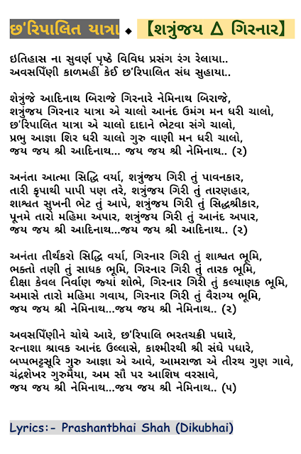 SHETRUNJAYE ADINATH GIRNARE NEMINATH  CHARIPALIT SONG,JAI JAI SRI NEMINATH,SANG SONG,GIRNAR TO SHETRUNJAYA SANG SONG