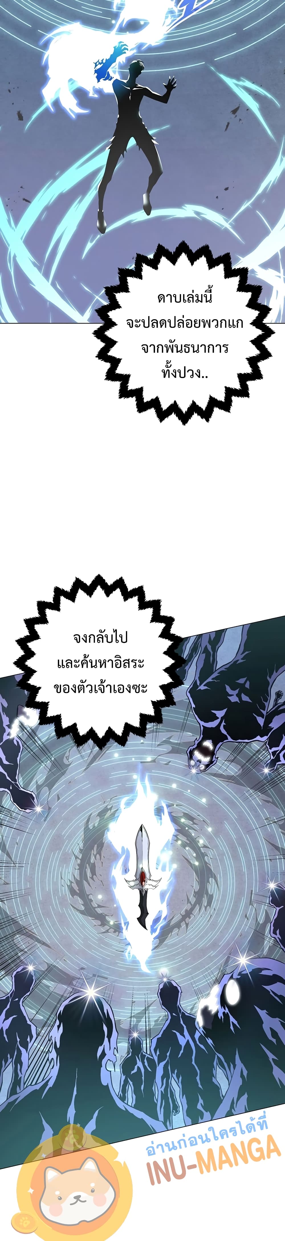 Heavenly Demon Instructor ตอนที่ 75