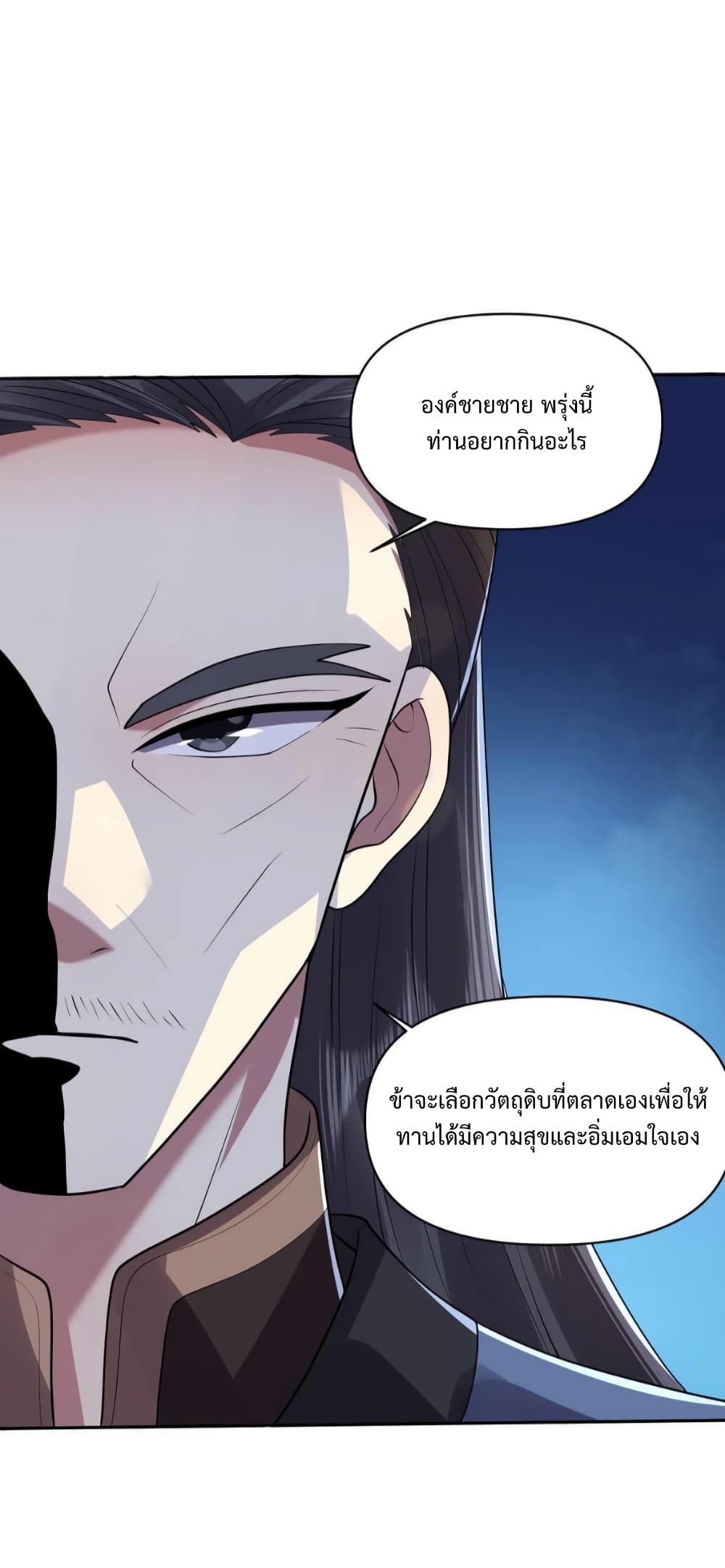 I Was Summoned to Help The Empress ตอนที่ 28