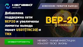 Увеличение лимитов в Henbbo Ventures