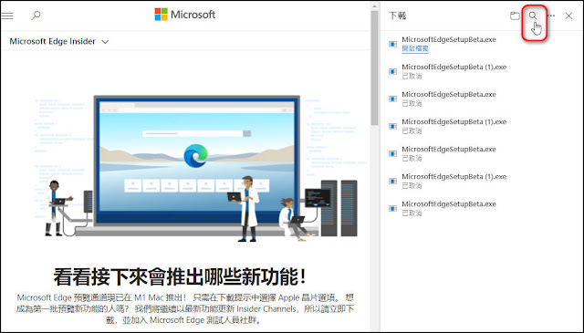 如何使用【Microsoft Edge】最新版的『下載功能表』（Downloads Menu ）