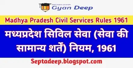 Madhya Pradesh Civil Services (General Conditions of Service) Rules, 1961, Eligibility for appointment,Disqualifications, Methods of Recruitment, Probation Rules, Gradation List, Seaiority of Direct Recruits and Promotees, Seniority of Transferees,Seniority in specIal types of cases, Promotion,Seniority of Adhoc employees