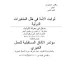 تحميل كتاب: ثوابت الأمة في ظل المتغيرات ‏الدولية pdf