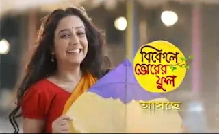 'Bikele Bhorer Phool' Serial on Zee Bangla TV Plot Wiki,Cast,Promo,Title Song,Timing