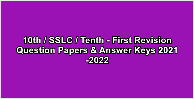 10th  SSLC  Tenth - First Revision Question Papers & Answer Keys 2021-2022