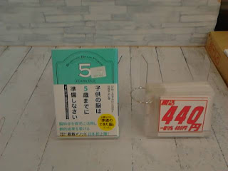 中古本　子供の脳は５歳までに準備しなさい　４４０円