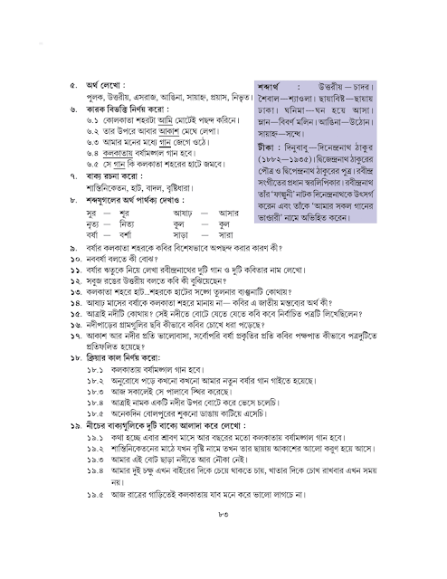 ভানুসিংহের পত্রাবলি | রবীন্দ্রনাথ ঠাকুর | সপ্তম শ্রেণীর বাংলা | WB Class 7 Bengali
