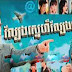 [ Movies ] Lbaeng Sneah Lbaeng Kum Num - Chinese Drama In Khmer Dubbed - Khmer Movies, chinese movies, Series Movies -:- [ 29 End ]