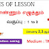 எண்ணும் எழுத்தும் Notes Of Lesson 1 to 3rd January Week - 2nd , 3rd  2023-24