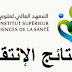 نتائج إنتقاء مباراة ولوج المعهد العالي لعلوم الصحة سطات ISSS SETTAT 2014