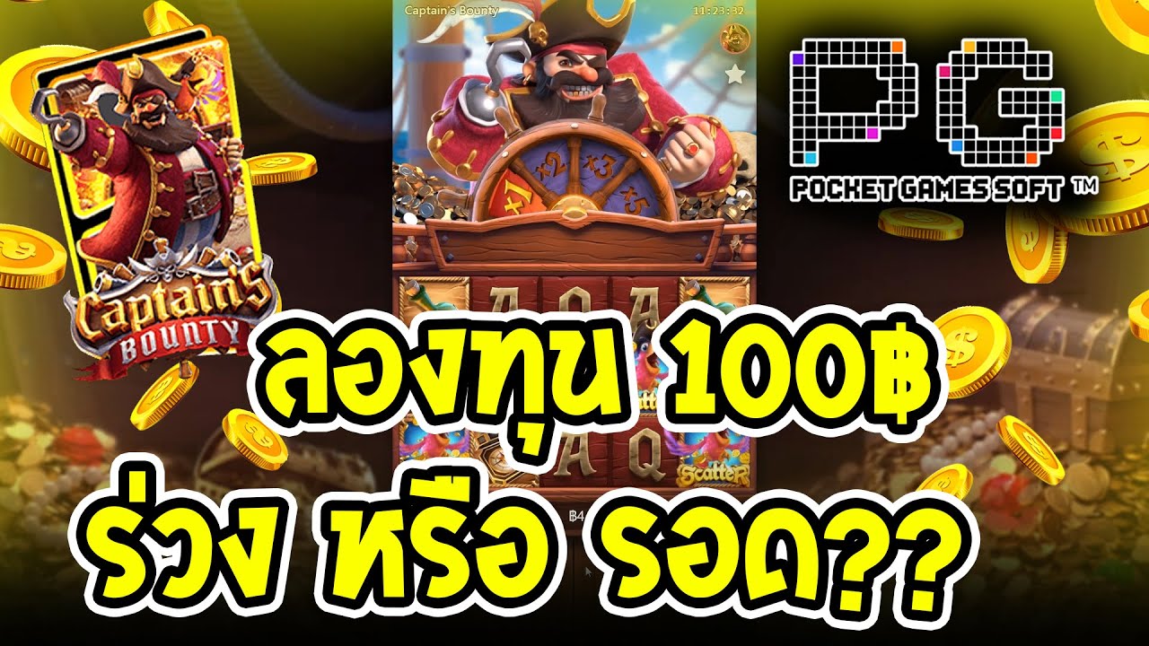 เครดิตฟรี 100 ไม่ต้องฝากไม่ต้องแชร์ 2021