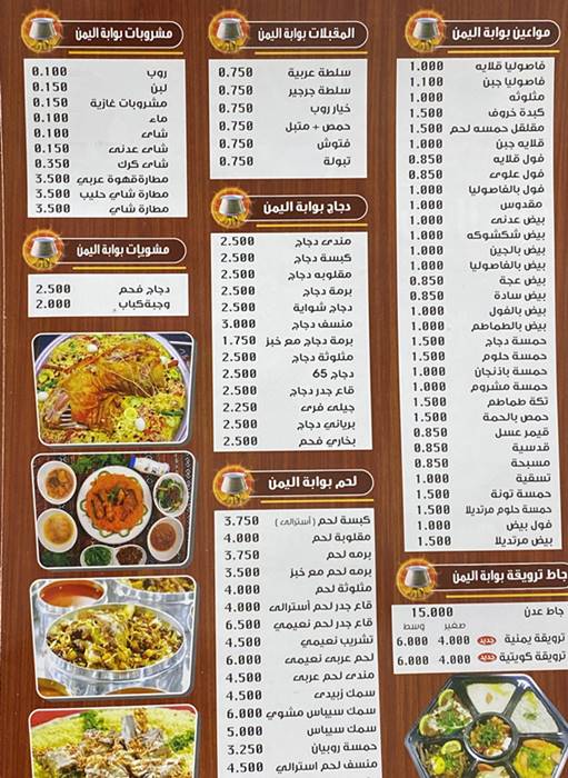منيو مطعم بوابة اليمن الضجيج