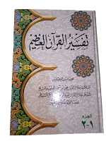 Kitab Tafsir Jalalain (1 Jilid Lengkap 30 Juz )