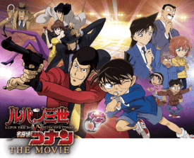 名探偵コナン 劇場版 ルパン三世VS名探偵コナン THE MOVIE Detective Conan Movies