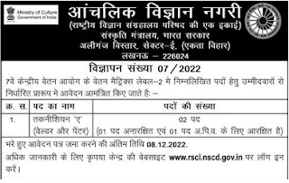 rscl recruitment 2022