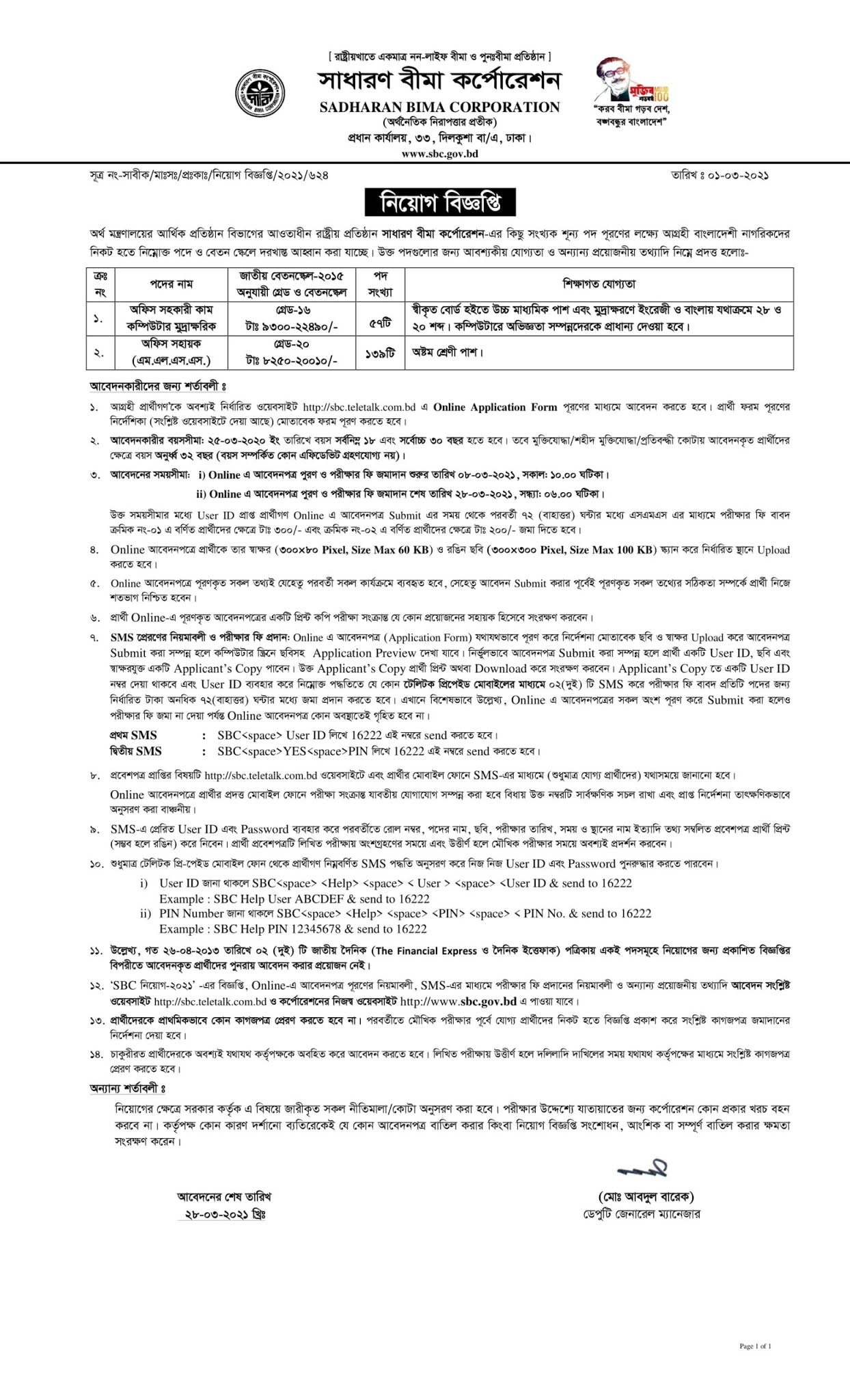 Job Circular 2021