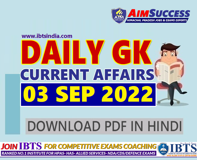 03 September 2022: Daily Current Affairs & GK for HAS/HPAS & Allied Services