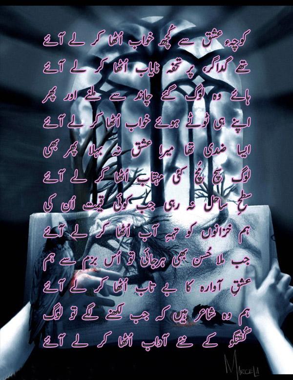 Kocha-a-Ishq Sa Kuch Khavab Ootha Kar La Aaya - Urdu Designed Poetry