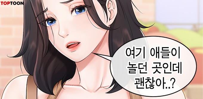 인기 성인웹툰 키즈카페 엄마들 , 조심스럽게 다가가는데... 