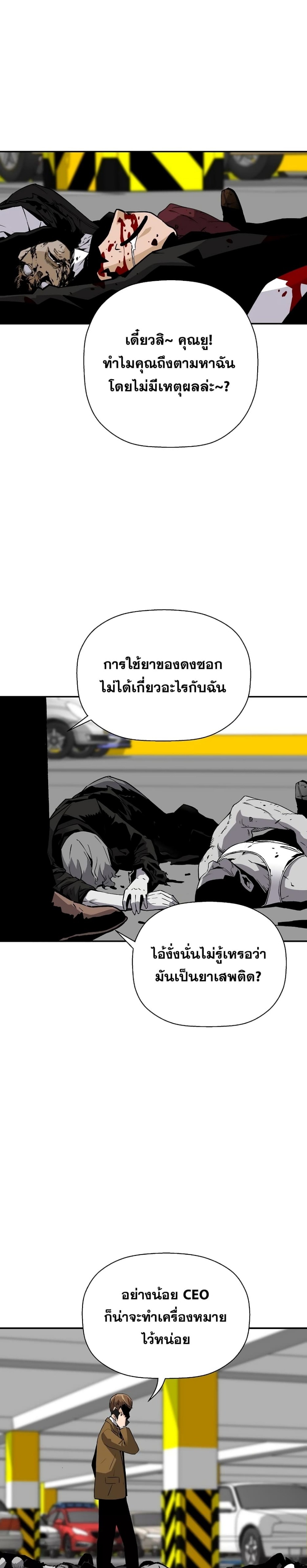 Return of the Legend ตอนที่ 61