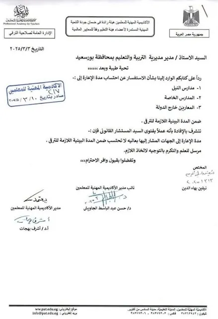 التعليم : عدم احتساب مدة إعارة المعلمين إلى المدارس الخاصة ضمن فترة الترقي " مستند "