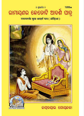 Ramayan Ra Ketoti Adarsha Patra Odia Book Pdf