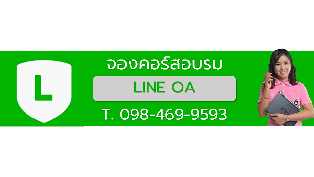 สอนการตลาดออนไลน์, ขายของออนไลน์, วิธีขายของออนไลน์, เทคนิคขายของออนไลน์, คอร์สอบรม, sme, โค้ชสร้างแบรนด์, ไอทีแม่บ้าน, ครูเจ, วิทยากร, โค้ชสร้างแบรนด์