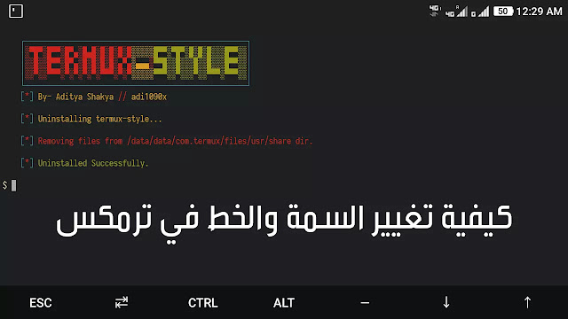 كيفية تغيير السمة والخط في ترمكس Termux-Style